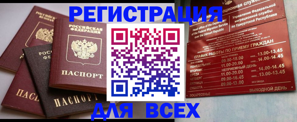 временная регистрация в Гусиноозёрске